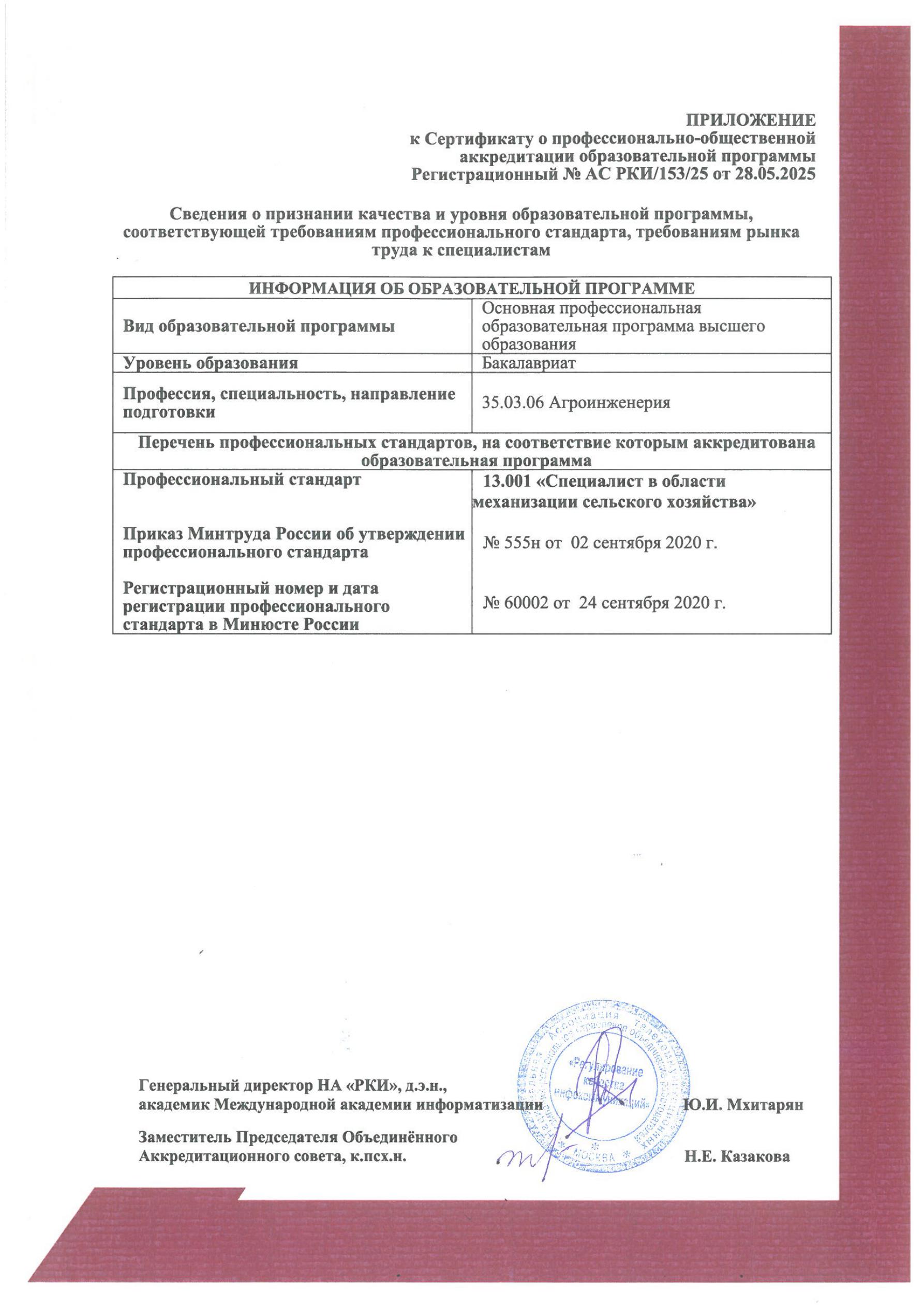 Сертификаты ПОА_28.05.2025_202505301550_36.jpg